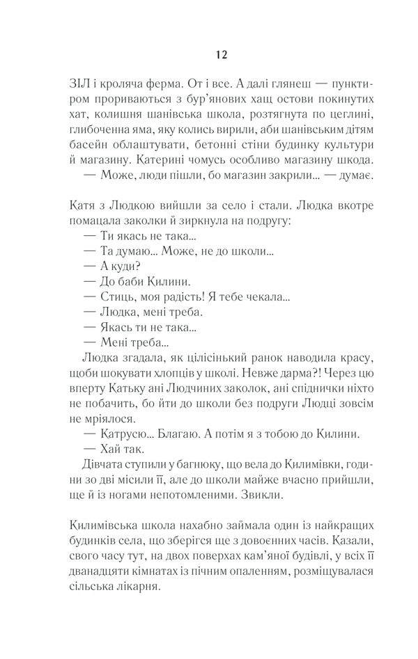 Книга Село не люди - Люко Дашвар. Фото 9