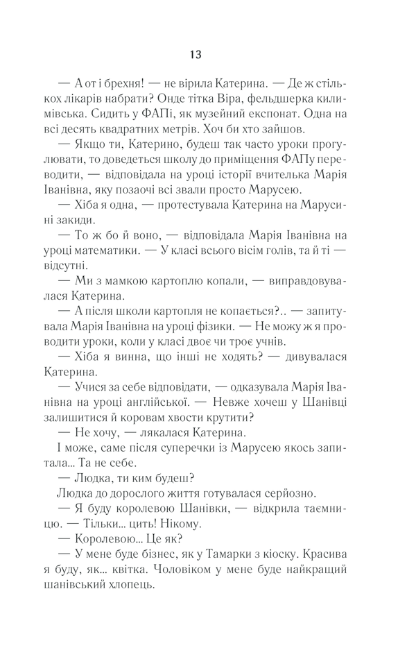 Книга Село не люди - Люко Дашвар. Фото 10