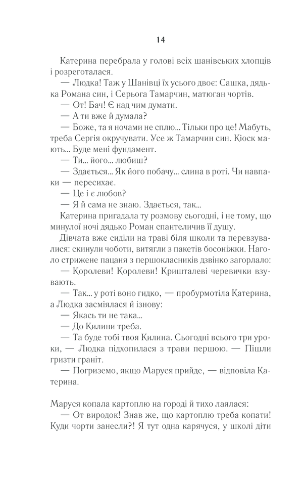Книга Село не люди - Люко Дашвар. Фото 11