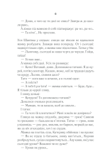 Книга Село не люди - Люко Дашвар. Фото 3