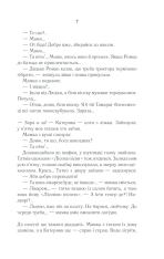 Книга Село не люди - Люко Дашвар. Фото 4