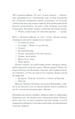 Книга Село не люди - Люко Дашвар. Фото 9