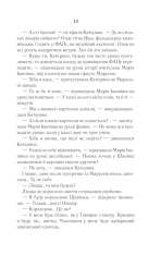 Книга Село не люди - Люко Дашвар. Фото 10