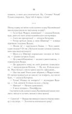 Книга Село не люди - Люко Дашвар. Фото 12