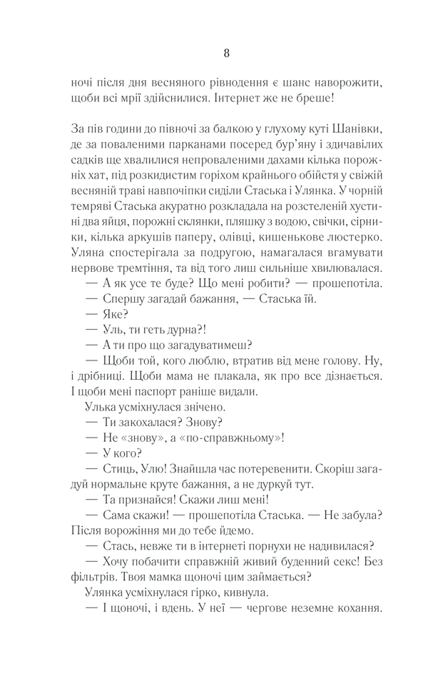 Книга Село не люди 2. Добити свідка - Люко Дашвар. Фото 5
