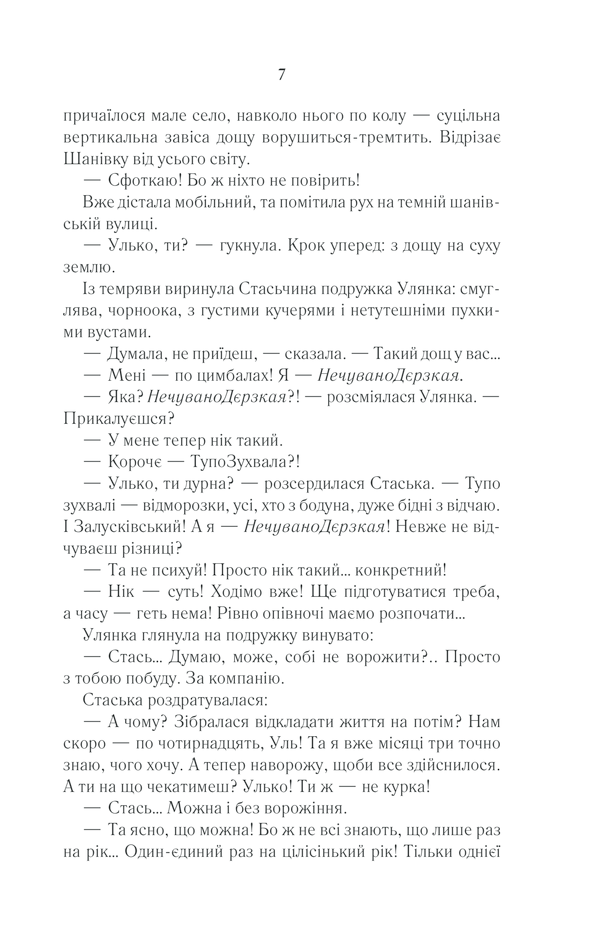 Книга Село не люди 2. Добити свідка - Люко Дашвар. Фото 4