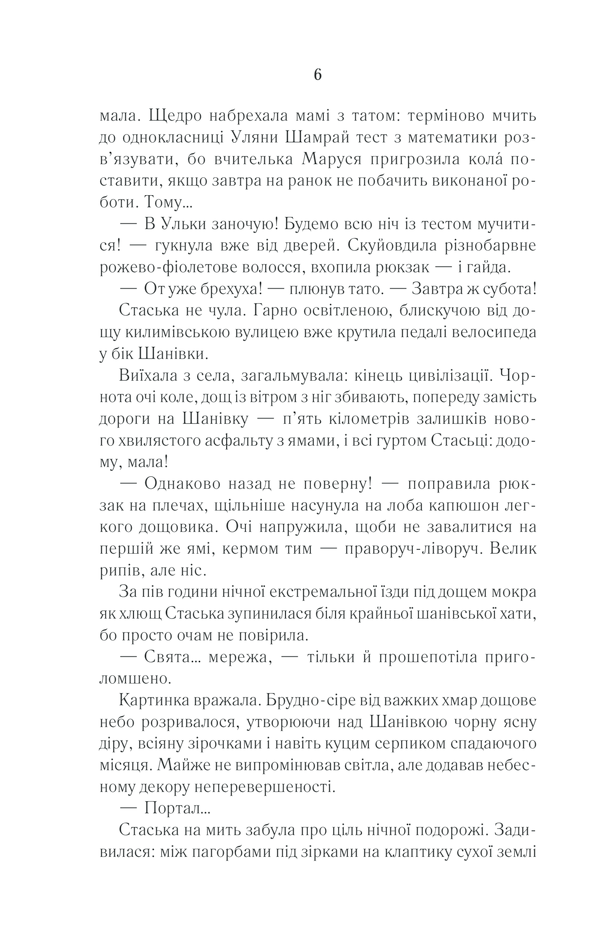 Книга Село не люди 2. Добити свідка - Люко Дашвар. Фото 3