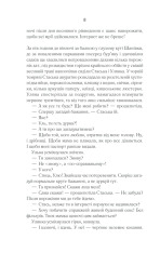 Книга Село не люди 2. Добити свідка - Люко Дашвар. Фото 5