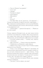 Книга Село не люди 2. Добити свідка - Люко Дашвар. Фото 7