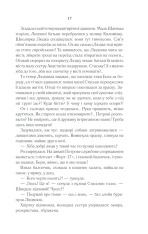 Книга Село не люди 2. Добити свідка - Люко Дашвар. Фото 14