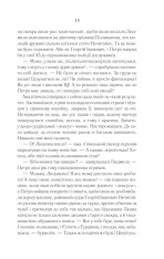 Книга Село не люди 2. Добити свідка - Люко Дашвар. Фото 12