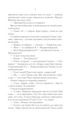 Книга Село не люди 2. Добити свідка - Люко Дашвар. Фото 4