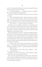 Книга Село не люди 2. Добити свідка - Люко Дашвар. Фото 13