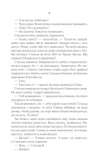 Книга Село не люди 2. Добити свідка - Люко Дашвар. Фото 6