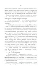 Книга Село не люди 2. Добити свідка - Люко Дашвар. Фото 10