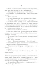 Книга Село не люди 2. Добити свідка - Люко Дашвар. Фото 16