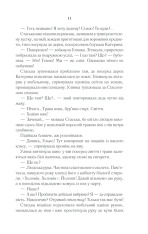Книга Село не люди 2. Добити свідка - Люко Дашвар. Фото 8