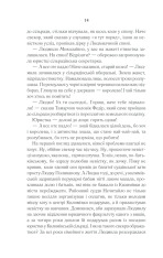 Книга Село не люди 2. Добити свідка - Люко Дашвар. Фото 11