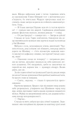 Книга Село не люди 2. Добити свідка - Люко Дашвар. Фото 3