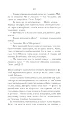 Книга Село не люди 2. Добити свідка - Люко Дашвар. Фото 20
