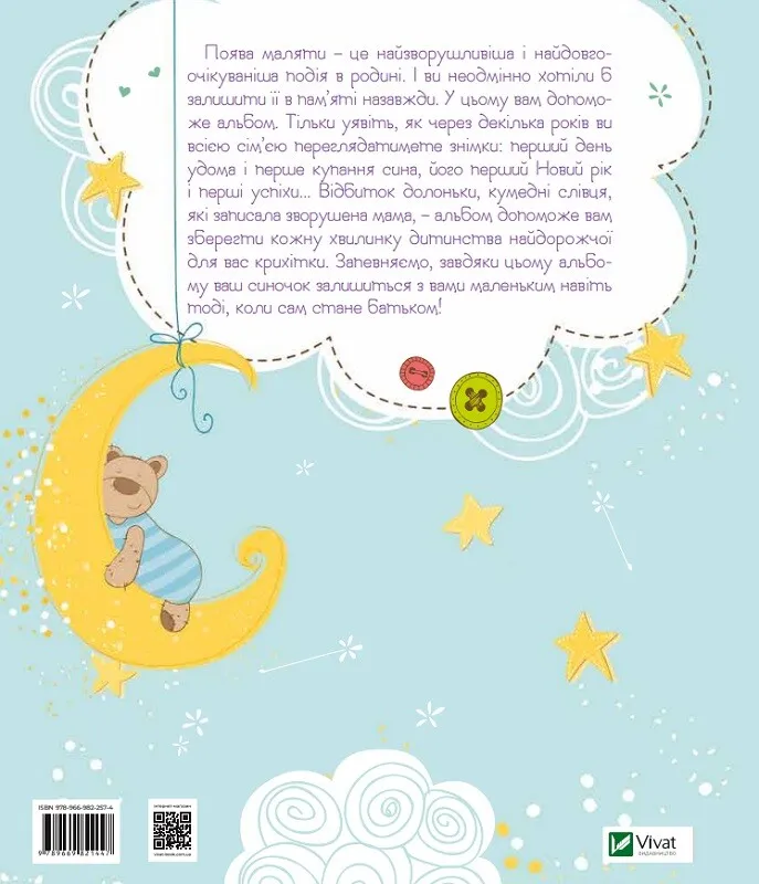 Книга Наш хлопчик. Перші досягнення та рекорди малюка. Фото 2