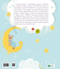 Книга Наш хлопчик. Перші досягнення та рекорди малюка. Фото 2
