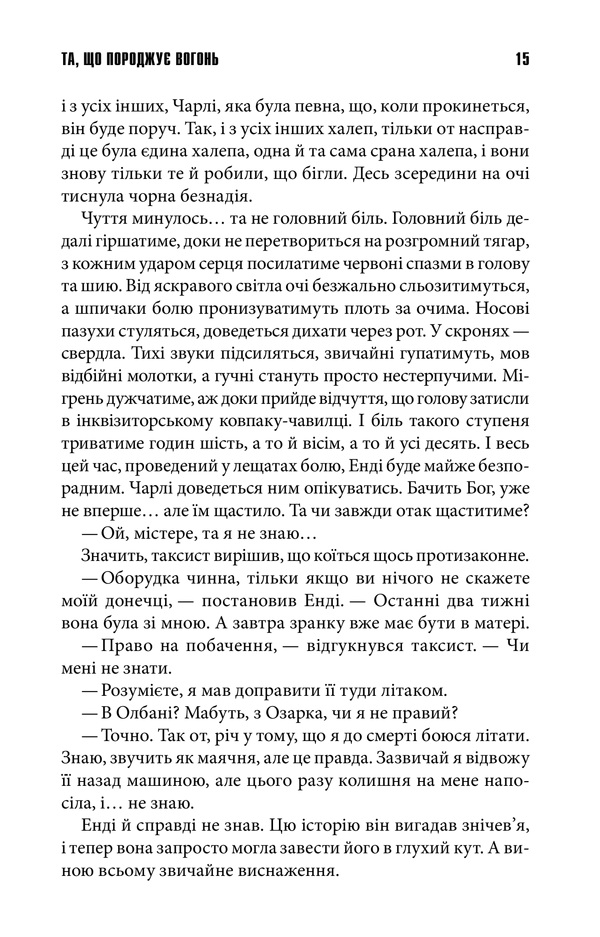 Книга Та, що породжує вогонь - Стівен Кінг. Фото 8