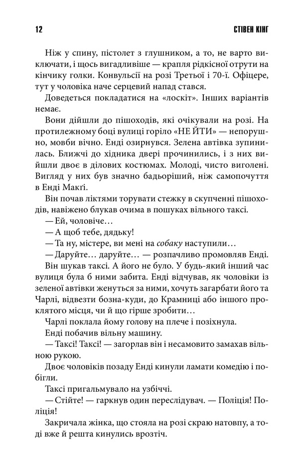 Книга Та, що породжує вогонь - Стівен Кінг. Фото 5