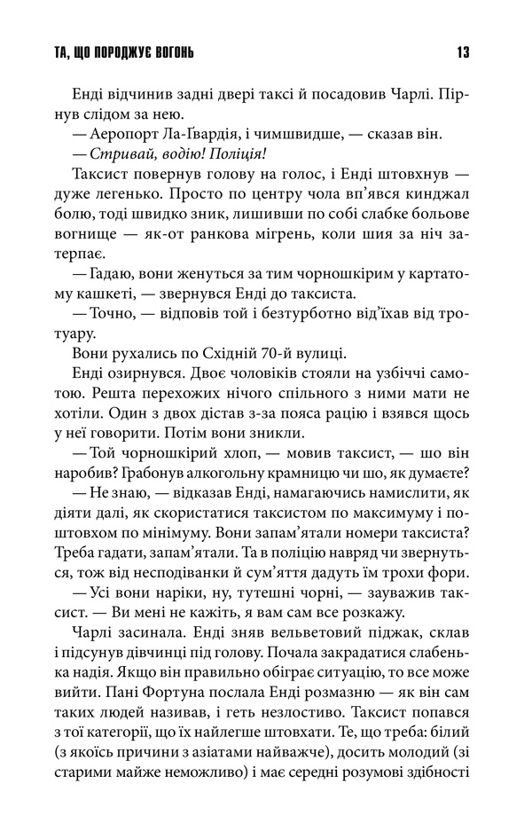 Книга Та, що породжує вогонь - Стівен Кінг. Фото 6