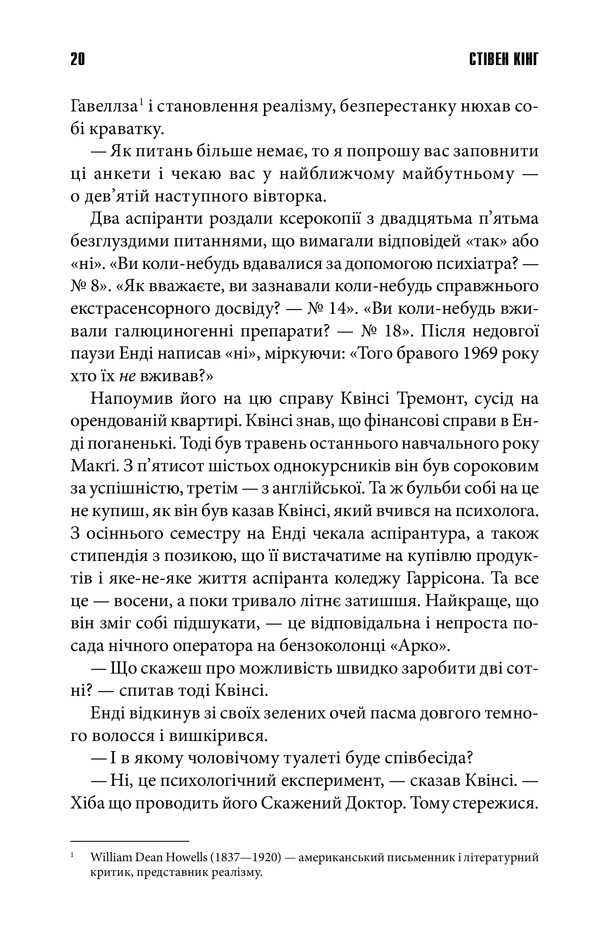 Книга Та, що породжує вогонь - Стівен Кінг. Фото 13