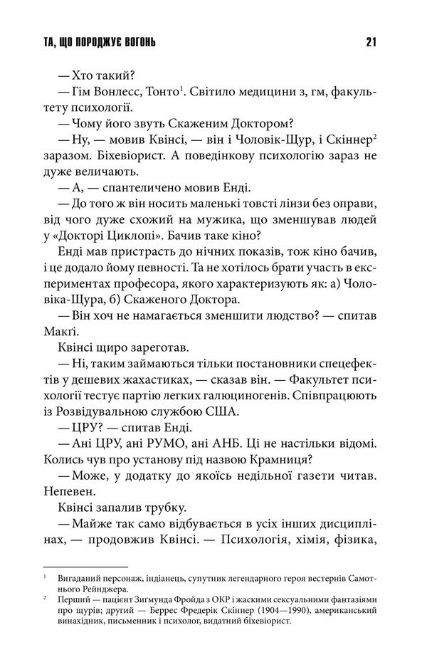 Книга Та, що породжує вогонь - Стівен Кінг. Фото 14