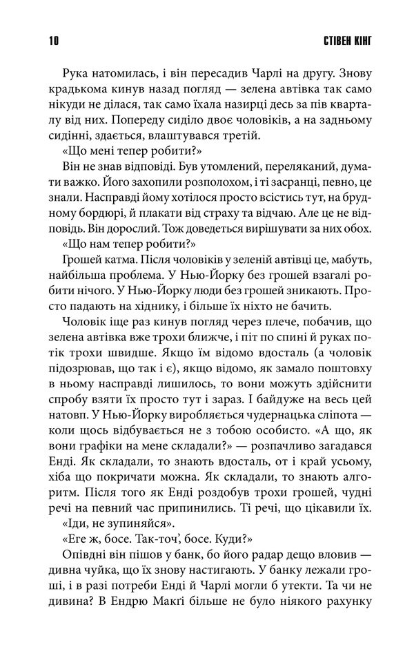 Книга Та, що породжує вогонь - Стівен Кінг. Фото 3