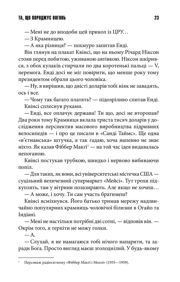 Книга Та, що породжує вогонь - Стівен Кінг. Фото 16