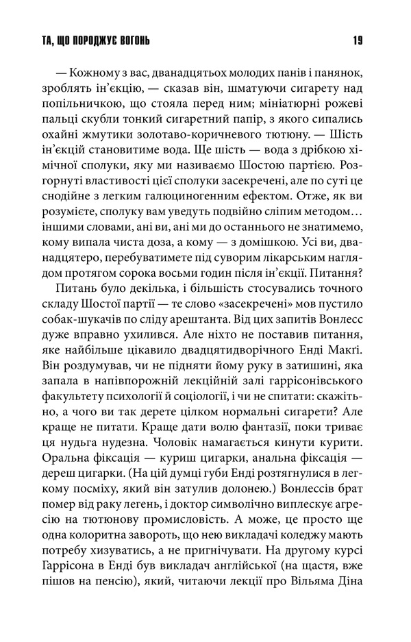 Книга Та, що породжує вогонь - Стівен Кінг. Фото 12