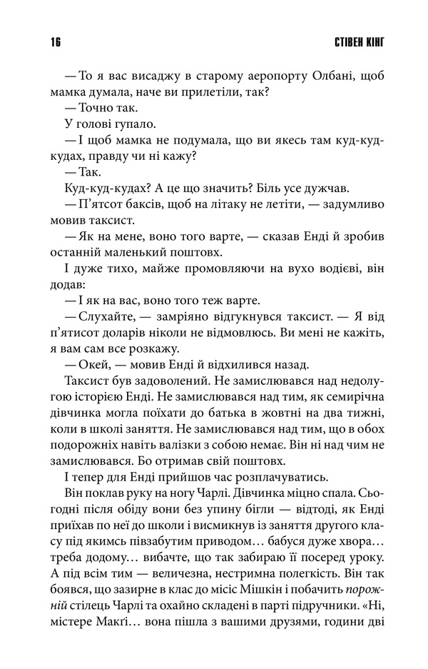 Книга Та, що породжує вогонь - Стівен Кінг. Фото 9