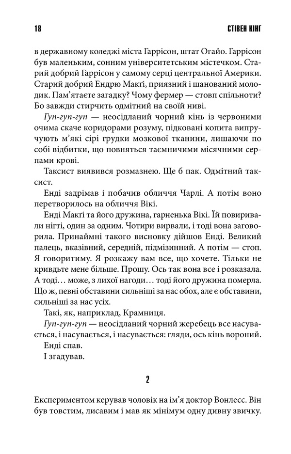 Книга Та, що породжує вогонь - Стівен Кінг. Фото 11