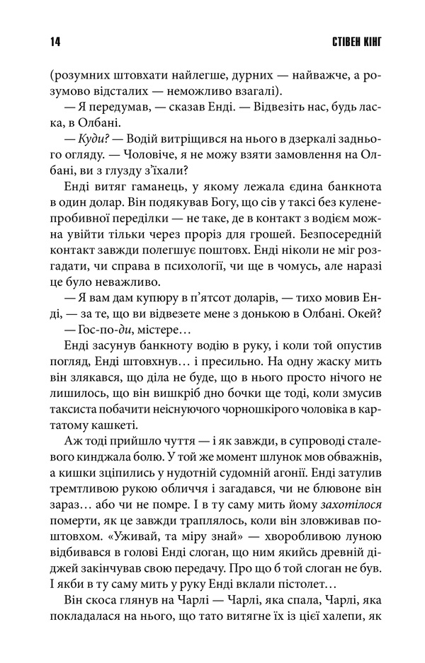 Книга Та, що породжує вогонь - Стівен Кінг. Фото 7