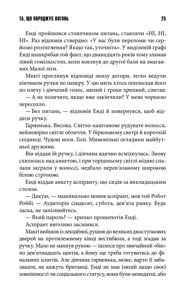 Книга Та, що породжує вогонь - Стівен Кінг. Фото 18