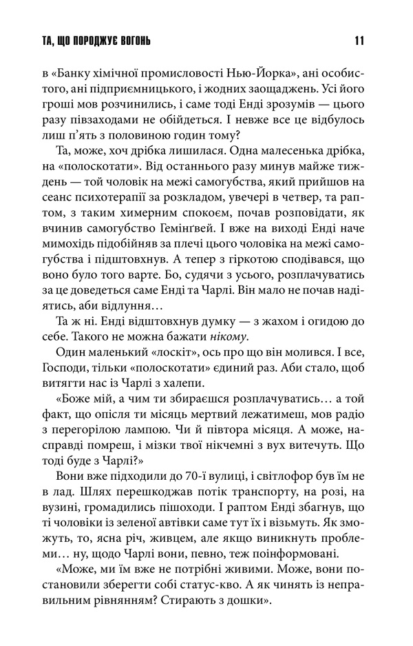 Книга Та, що породжує вогонь - Стівен Кінг. Фото 4