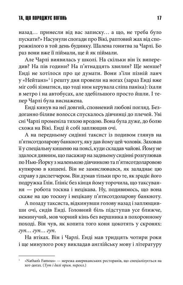 Книга Та, що породжує вогонь - Стівен Кінг. Фото 10