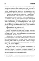 Книга Та, що породжує вогонь - Стівен Кінг. Фото 15