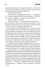 Книга Та, що породжує вогонь - Стівен Кінг. Фото 17