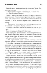 Книга Та, що породжує вогонь - Стівен Кінг. Фото 6