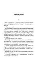 Книга Та, що породжує вогонь - Стівен Кінг. Фото 2