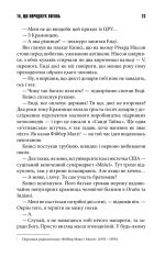 Книга Та, що породжує вогонь - Стівен Кінг. Фото 16