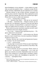 Книга Та, що породжує вогонь - Стівен Кінг. Фото 19
