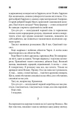 Книга Та, що породжує вогонь - Стівен Кінг. Фото 11