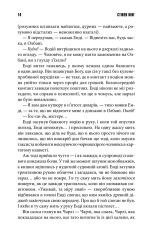 Книга Та, що породжує вогонь - Стівен Кінг. Фото 7