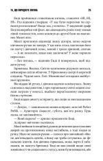 Книга Та, що породжує вогонь - Стівен Кінг. Фото 18