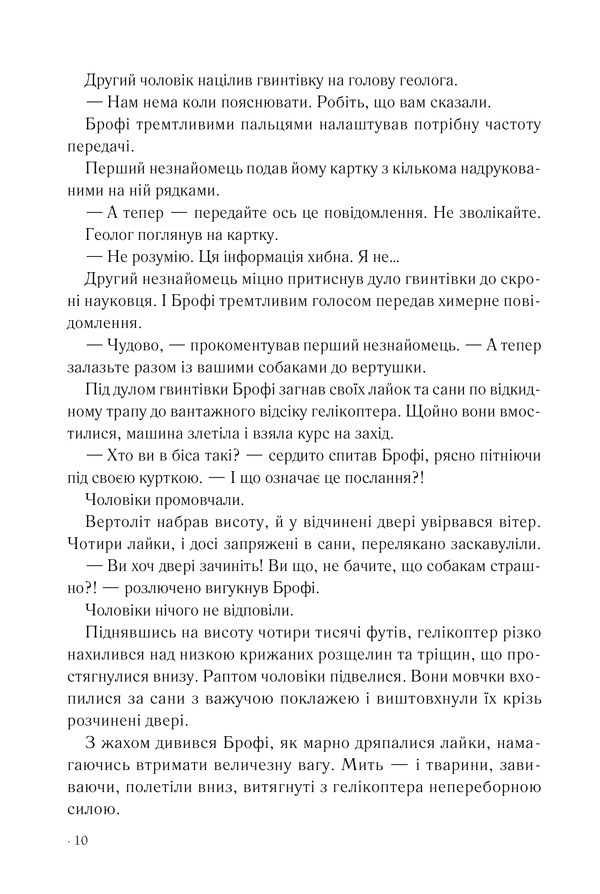 Книга Точка обману - Ден Браун. Фото 3